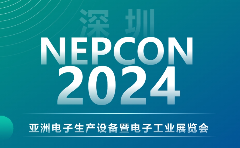 聚焦NEPCON 2024，日聯(lián)與您探索EMS電子智檢新境界