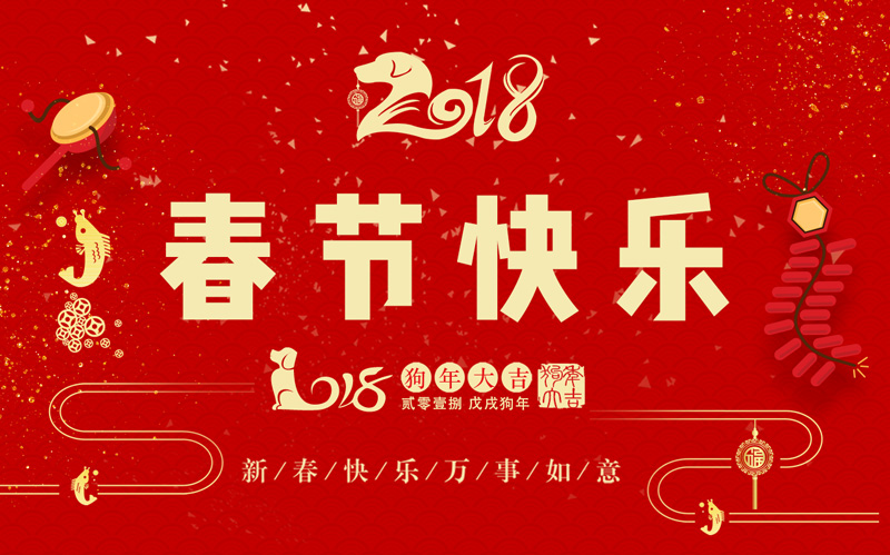 日聯(lián)科技全體同仁恭祝大家新春快樂、闔家幸福！