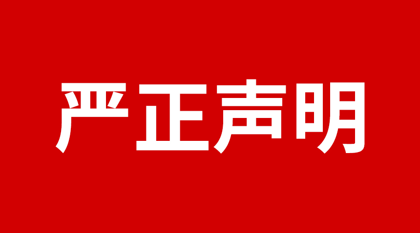 關(guān)于日聯(lián)科技產(chǎn)品專利、圖片被盜用的聲明