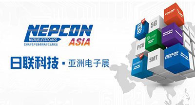 2019 NEPCON ASIA亞洲電子展，日聯(lián)科技展示智能化解決方案